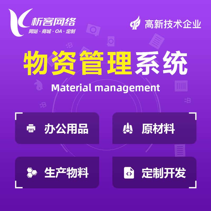 北海物资管理系统