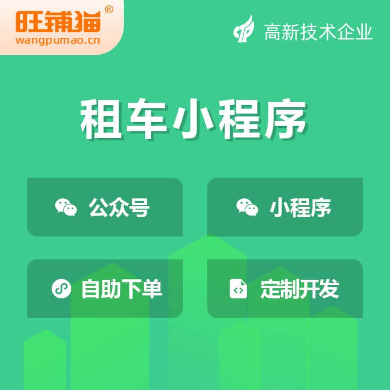 北海租车租赁系统小程序