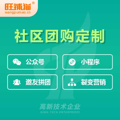 北海社区团购系统