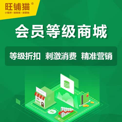 北海会员等级折扣商城