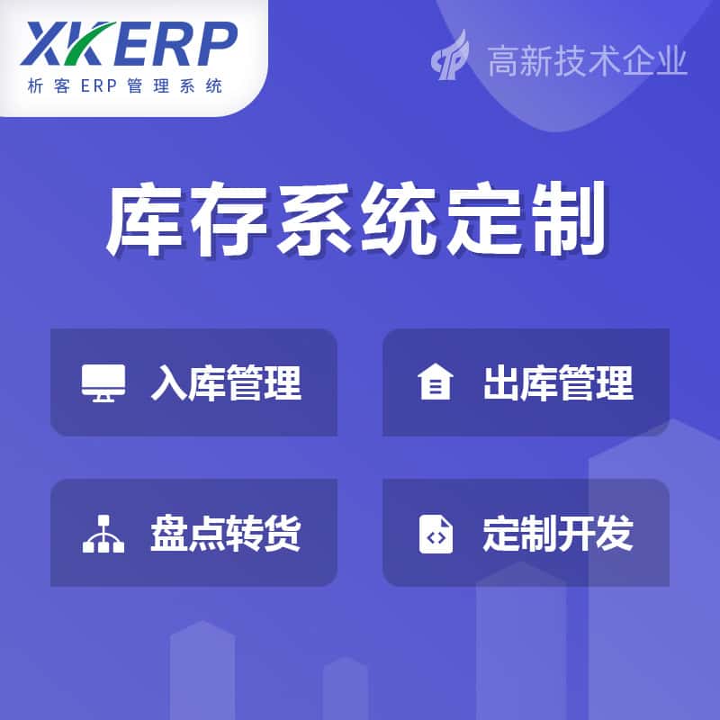 北海库存管理系统
