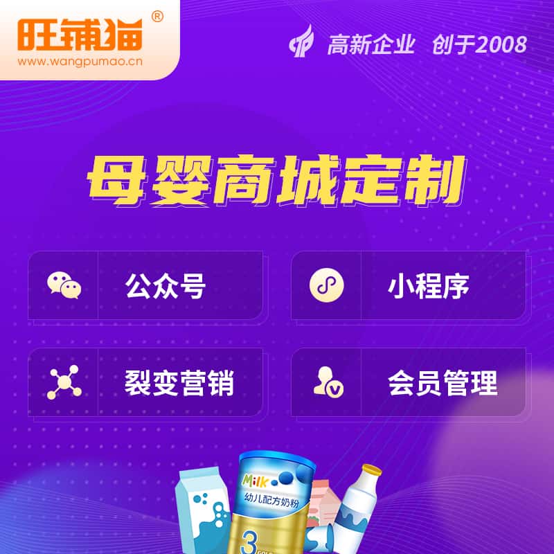 北海母婴微商城小程序公众号