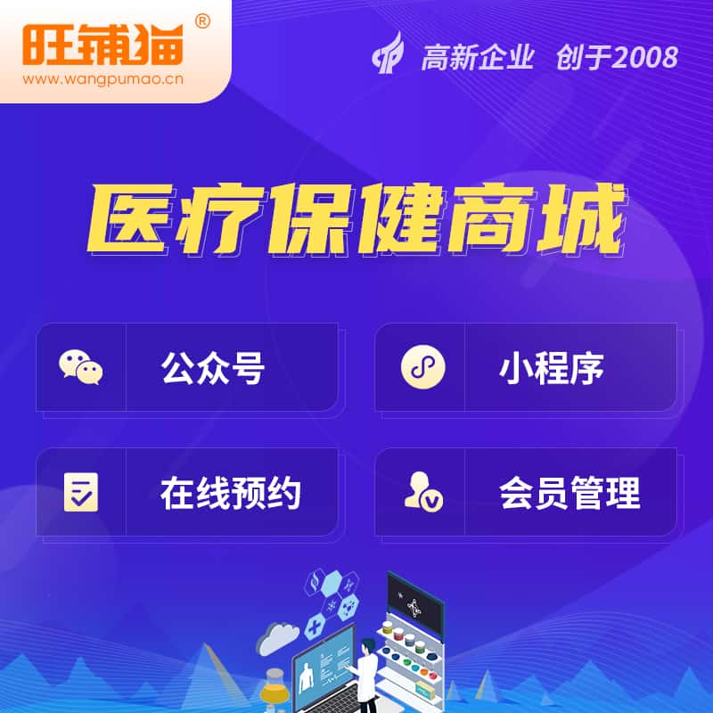北海医疗保健商城