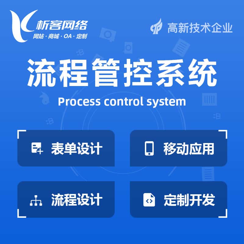 北海BPM流程管控系统