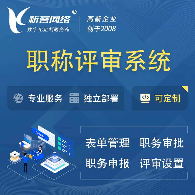 北海职称申报评审系统