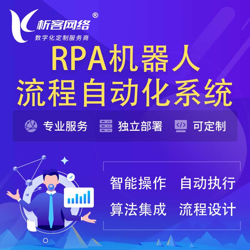 北海RPA机器人流程自动化智能化系统