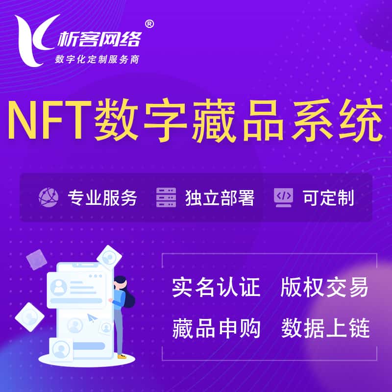 北海NFT数字藏品系统小程序
