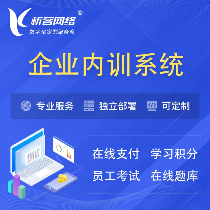 北海企业内训系统 | 在线培训员工考试网课系统