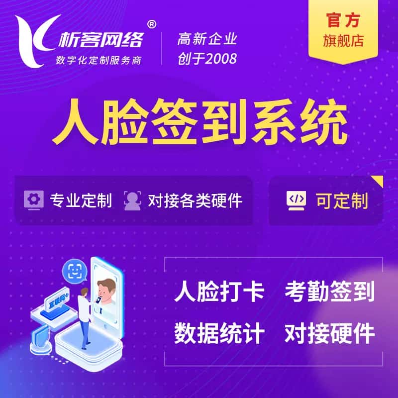 北海人脸签到系统|会议|展会|校园考勤软件定制
