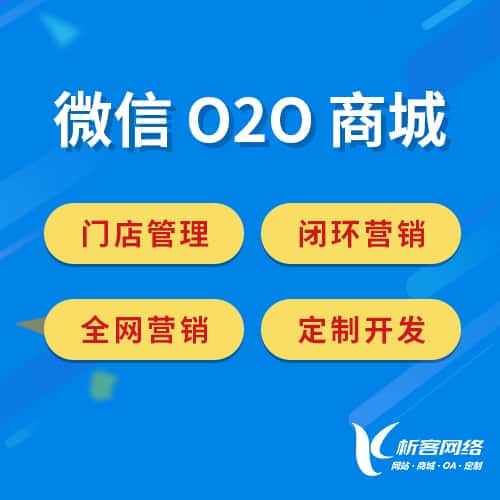 北海微信O2O商城