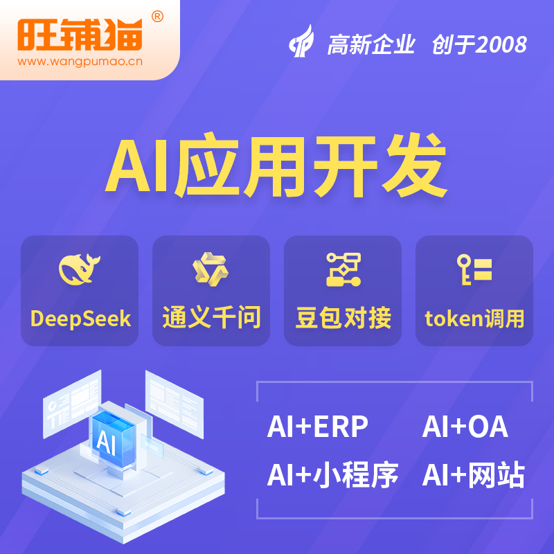 北海AI应用开发