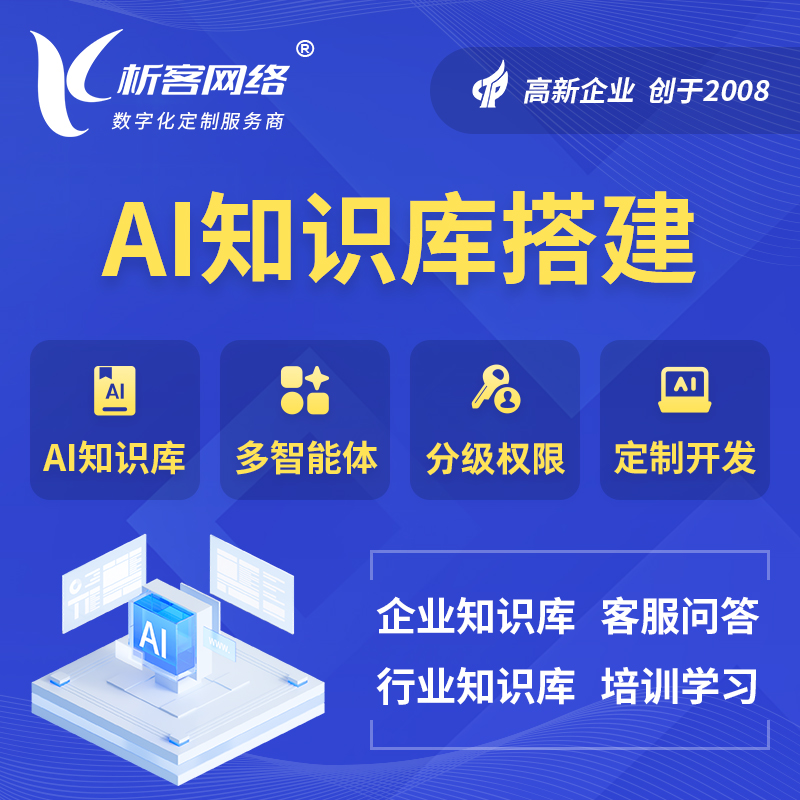 北海AI知识库搭建部署