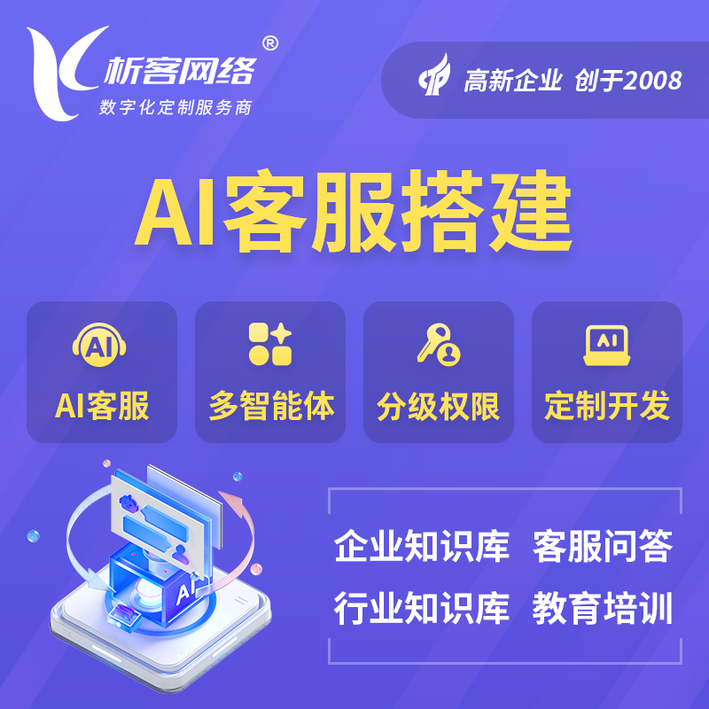 北海AI客服搭建部署