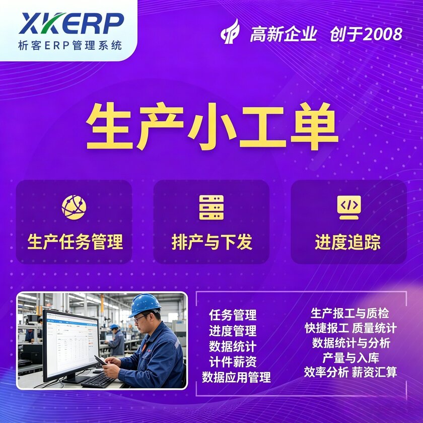 北海生产小工单系统