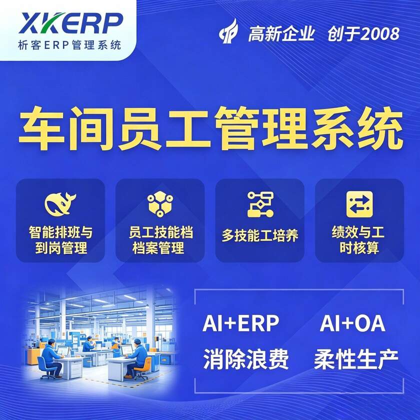 北海车间员工管理系统