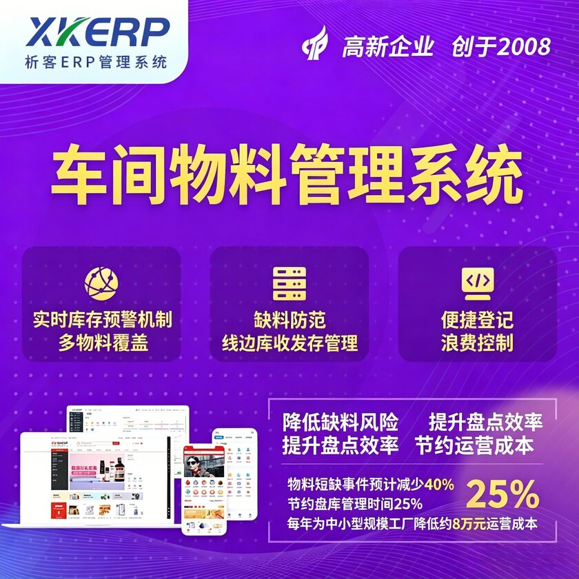 北海车间物料管理系统