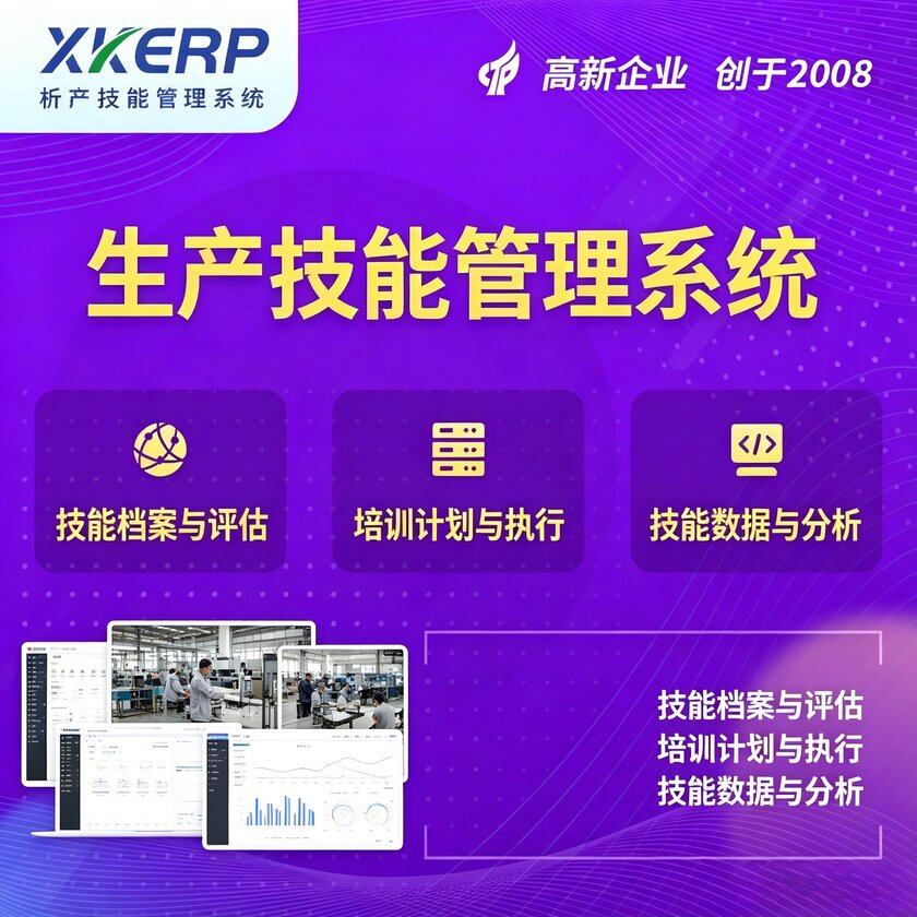 北海生产技能管理系统