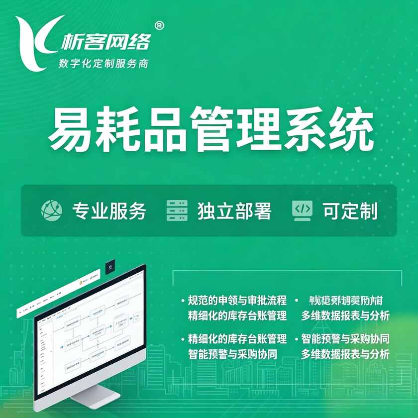 北海易耗品管理系统