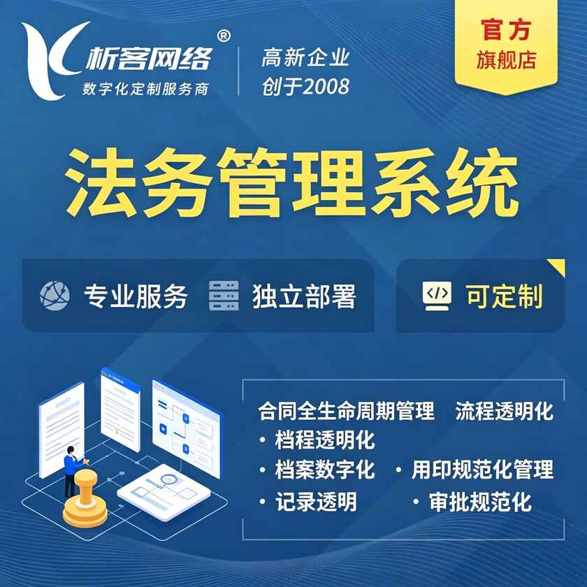 北海法务管理系统