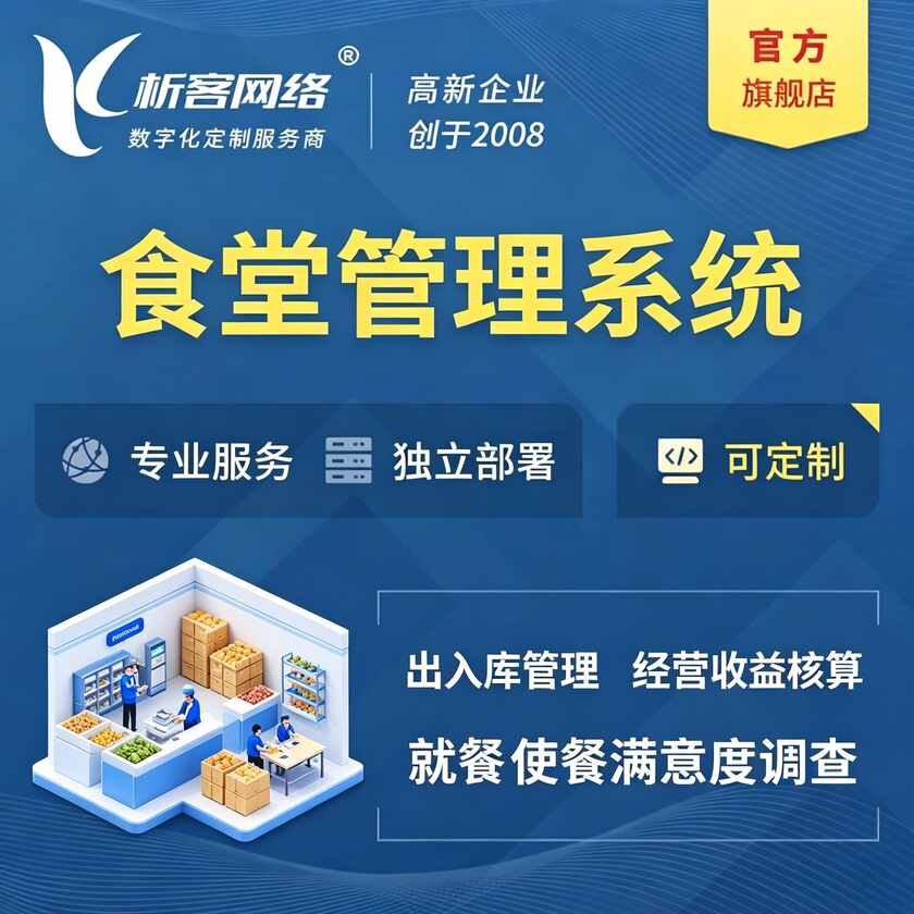 北海食堂管理系统